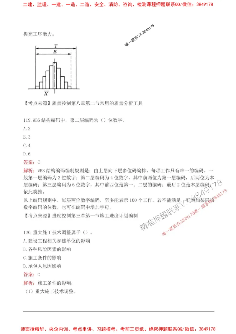 2025监理目标控制(水利)高频易得分200题_监理工程师_2025监理工程师_2025年监理工程师SVIP_2025年监理水利控制SVIP_01-精华文档✿电子教材✿历年真题