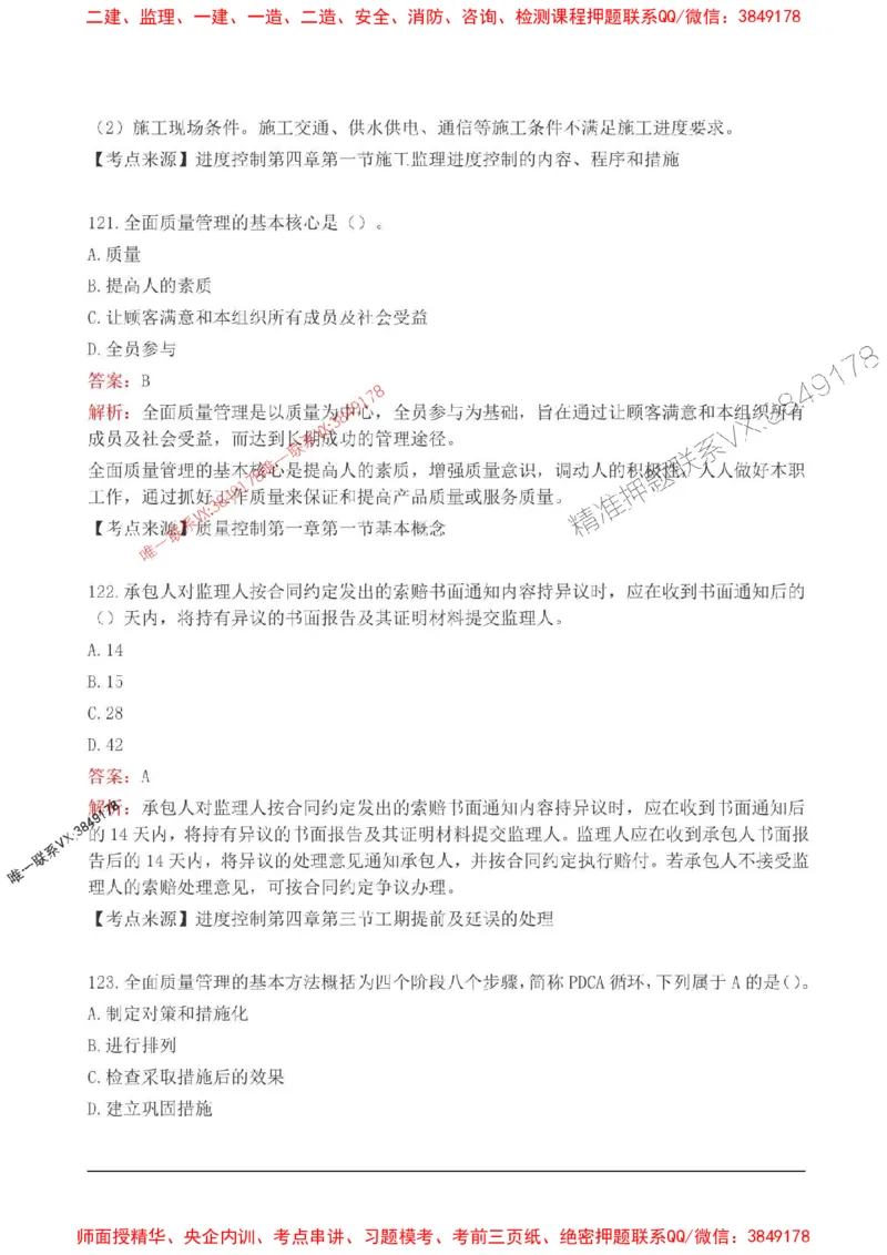 2025监理目标控制(水利)高频易得分200题_监理工程师_2025监理工程师_2025年监理工程师SVIP_2025年监理水利控制SVIP_01-精华文档✿电子教材✿历年真题