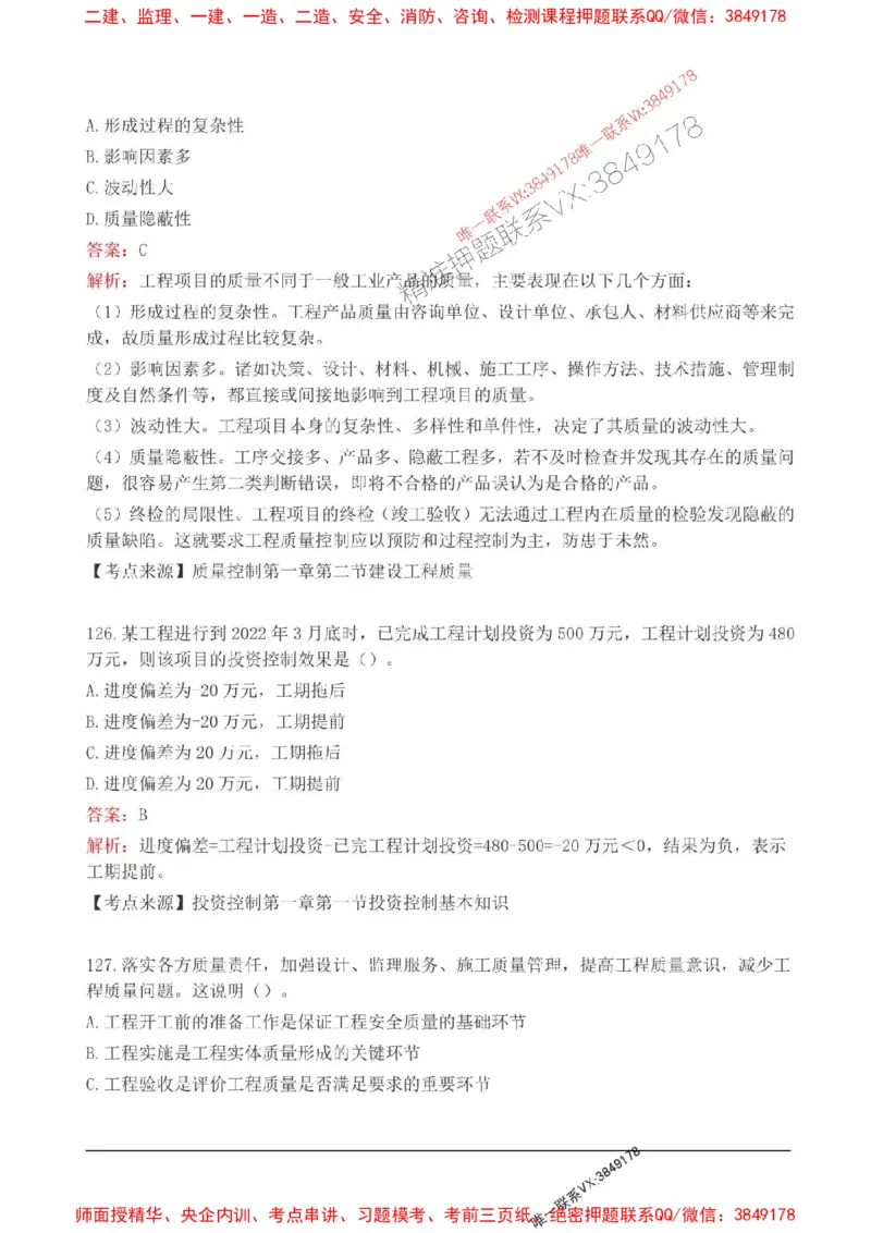 2025监理目标控制(水利)高频易得分200题_监理工程师_2025监理工程师_2025年监理工程师SVIP_2025年监理水利控制SVIP_01-精华文档✿电子教材✿历年真题