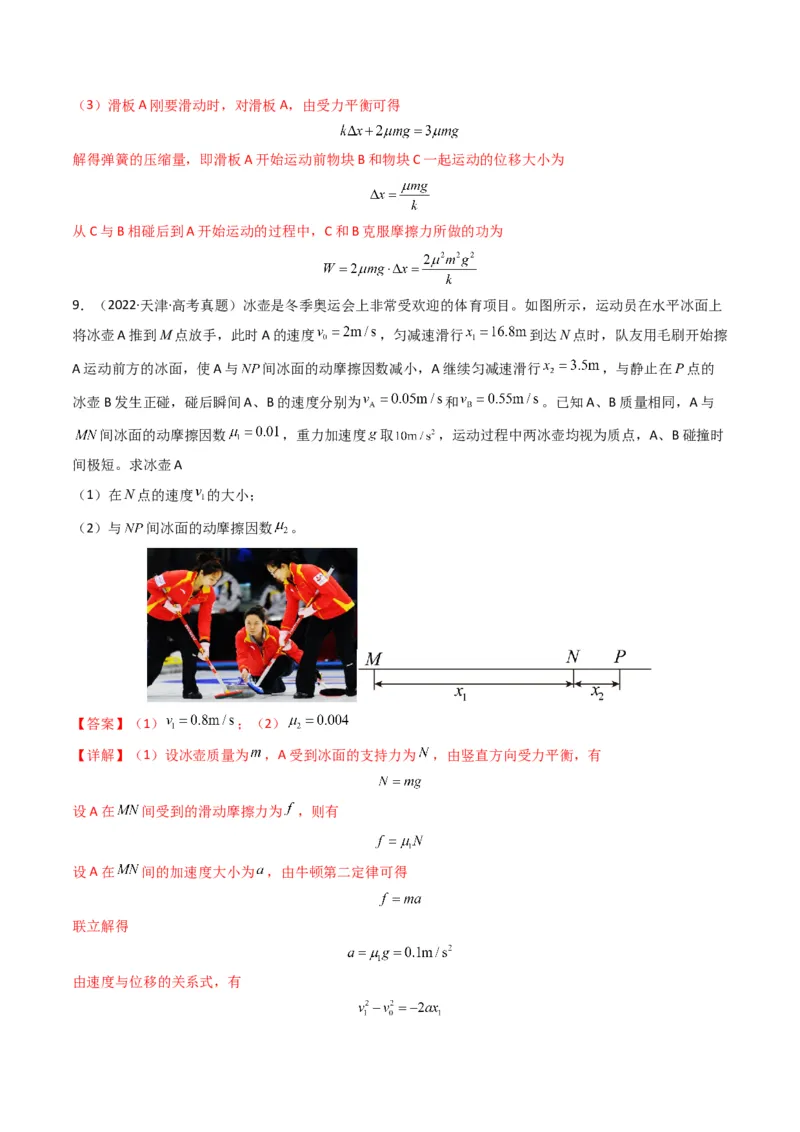 专题08动量（计算题）（解析版）_2024年4月_其他_240413学易金卷：三年（2021-2023）高考物理真题分项汇编（全国通用）
