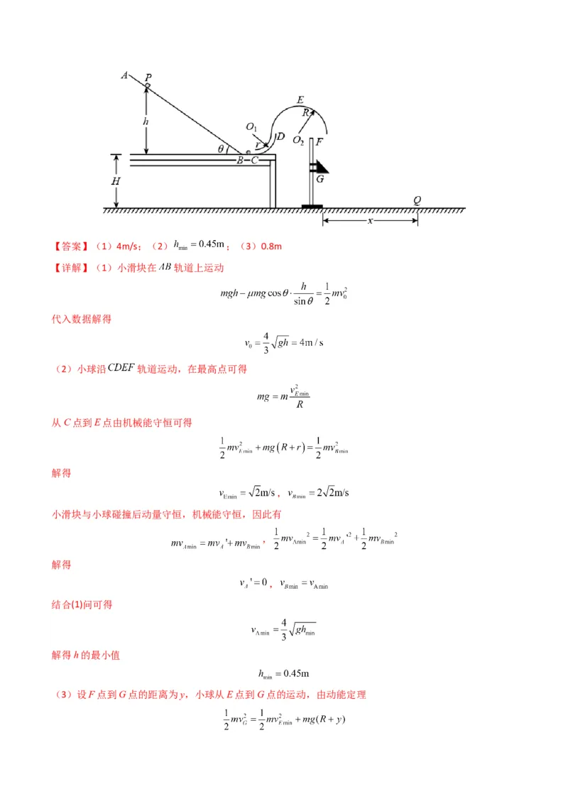 专题08动量（计算题）（解析版）_2024年4月_其他_240413学易金卷：三年（2021-2023）高考物理真题分项汇编（全国通用）