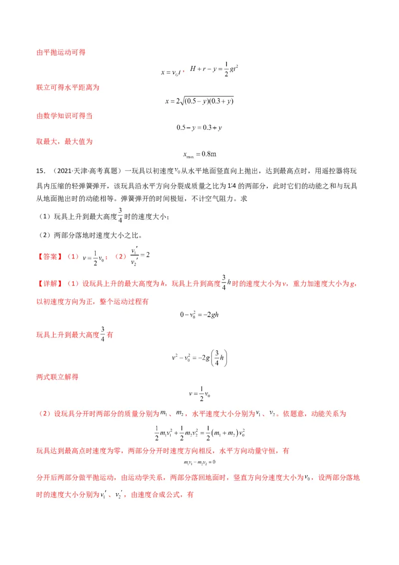 专题08动量（计算题）（解析版）_2024年4月_其他_240413学易金卷：三年（2021-2023）高考物理真题分项汇编（全国通用）