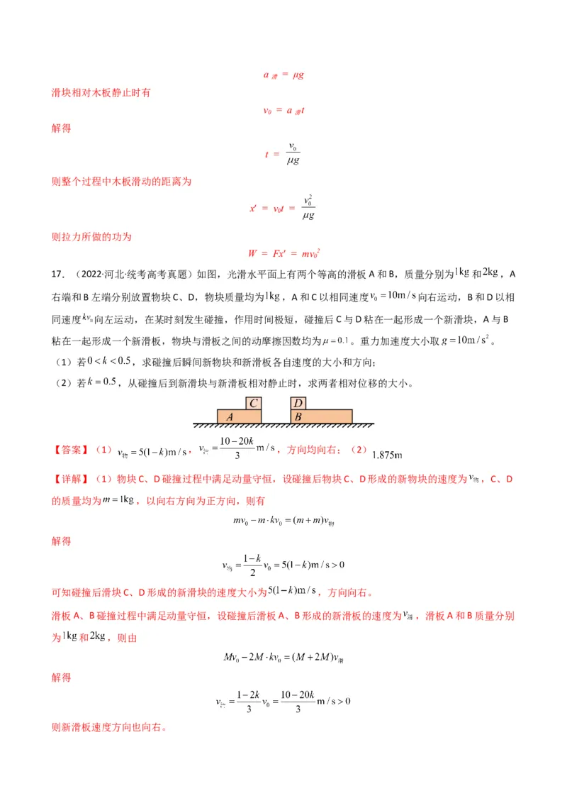 专题08动量（计算题）（解析版）_2024年4月_其他_240413学易金卷：三年（2021-2023）高考物理真题分项汇编（全国通用）