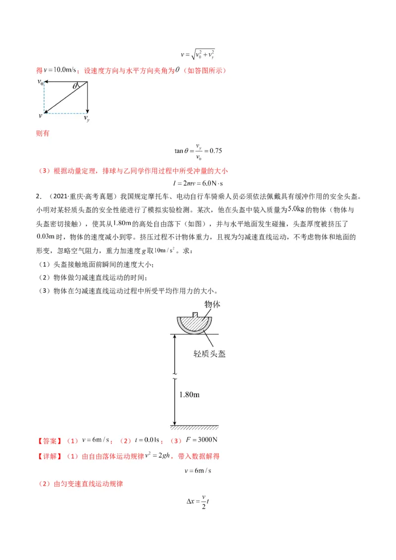 专题08动量（计算题）（解析版）_2024年4月_其他_240413学易金卷：三年（2021-2023）高考物理真题分项汇编（全国通用）