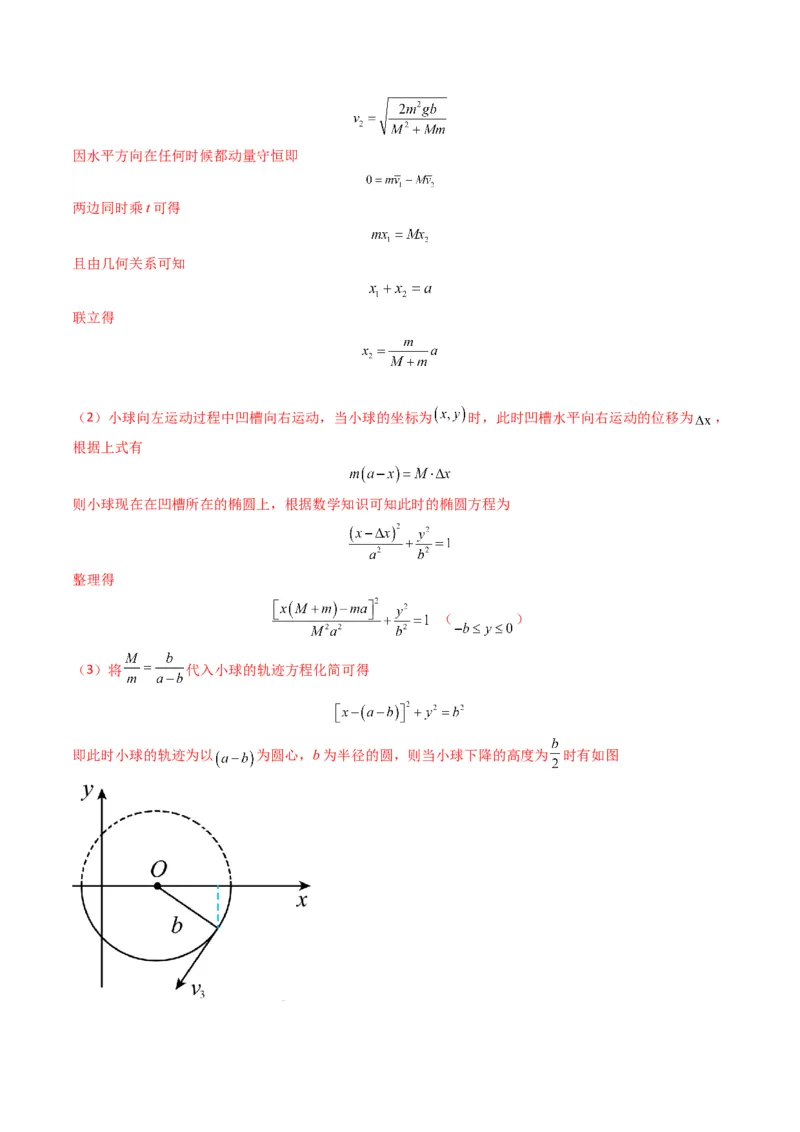 专题08动量（计算题）（解析版）_2024年4月_其他_240413学易金卷：三年（2021-2023）高考物理真题分项汇编（全国通用）