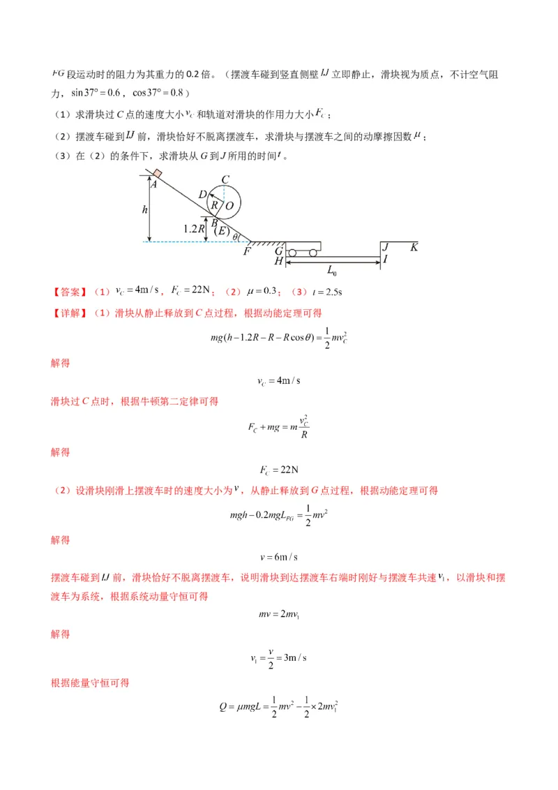 专题08动量（计算题）（解析版）_2024年4月_其他_240413学易金卷：三年（2021-2023）高考物理真题分项汇编（全国通用）