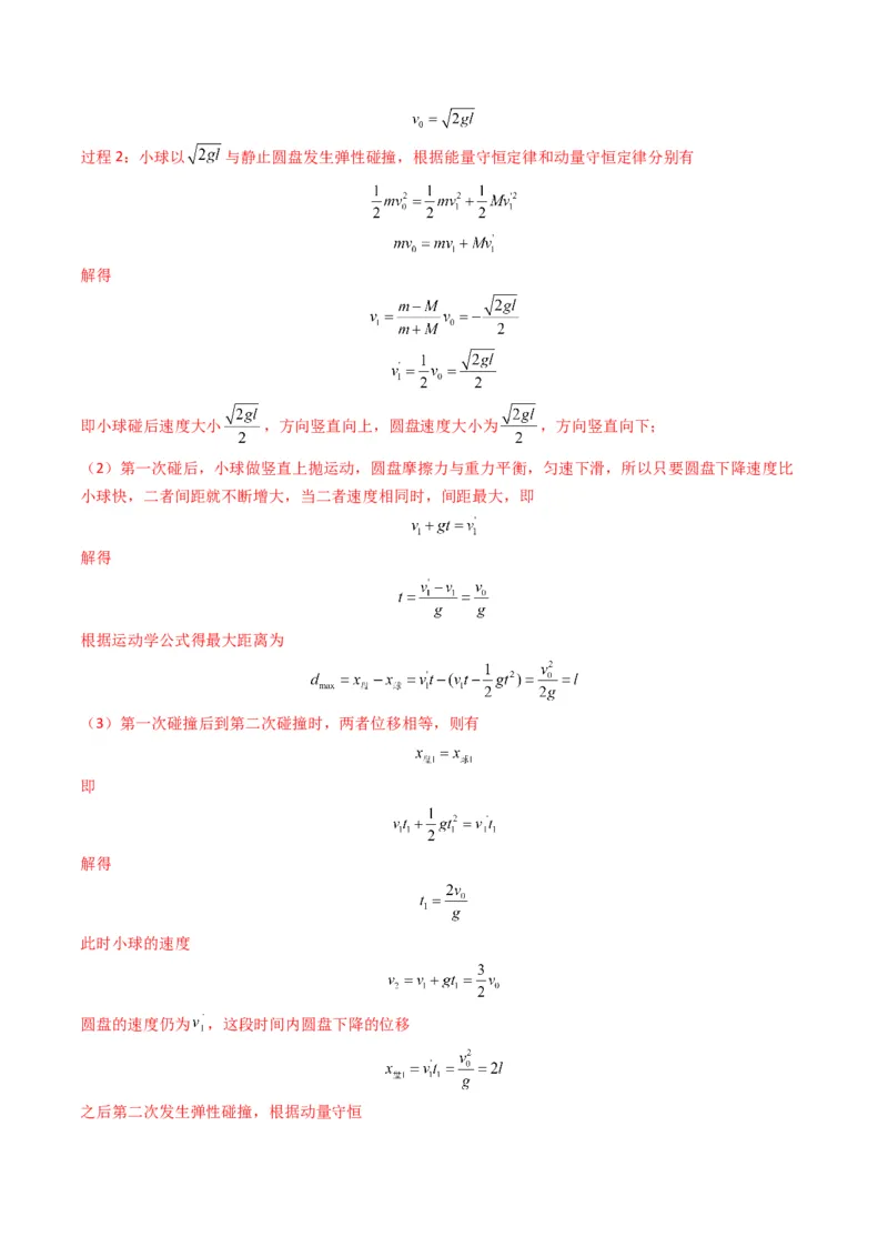 专题08动量（计算题）（解析版）_2024年4月_其他_240413学易金卷：三年（2021-2023）高考物理真题分项汇编（全国通用）
