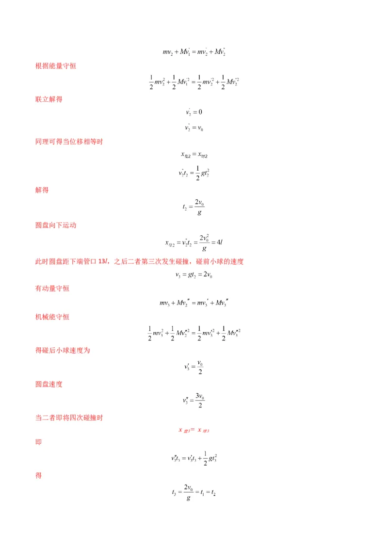 专题08动量（计算题）（解析版）_2024年4月_其他_240413学易金卷：三年（2021-2023）高考物理真题分项汇编（全国通用）