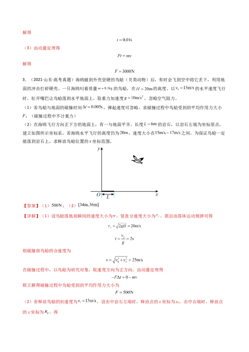 专题08动量（计算题）（解析版）_2024年4月_其他_240413学易金卷：三年（2021-2023）高考物理真题分项汇编（全国通用）