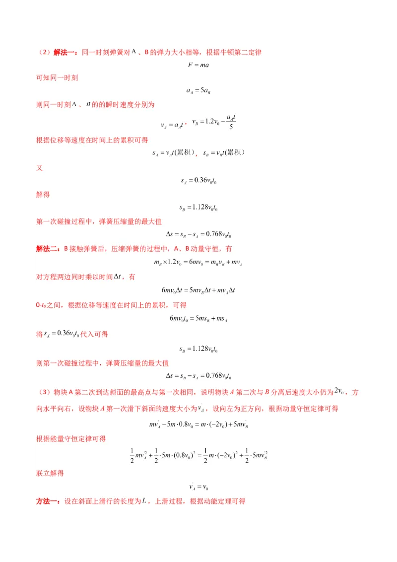 专题08动量（计算题）（解析版）_2024年4月_其他_240413学易金卷：三年（2021-2023）高考物理真题分项汇编（全国通用）