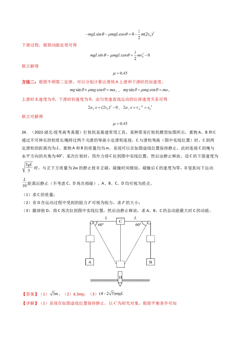 专题08动量（计算题）（解析版）_2024年4月_其他_240413学易金卷：三年（2021-2023）高考物理真题分项汇编（全国通用）