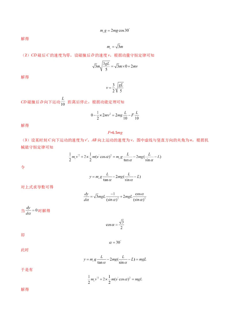 专题08动量（计算题）（解析版）_2024年4月_其他_240413学易金卷：三年（2021-2023）高考物理真题分项汇编（全国通用）