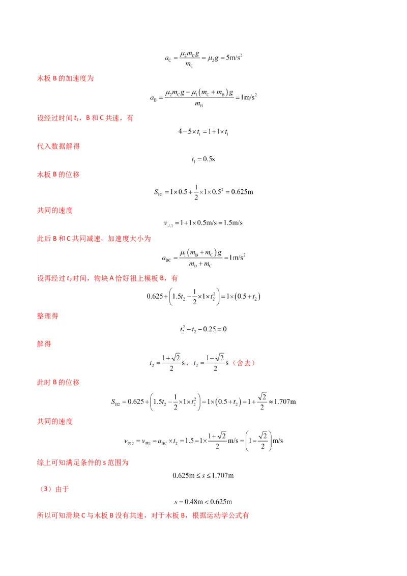 专题08动量（计算题）（解析版）_2024年4月_其他_240413学易金卷：三年（2021-2023）高考物理真题分项汇编（全国通用）