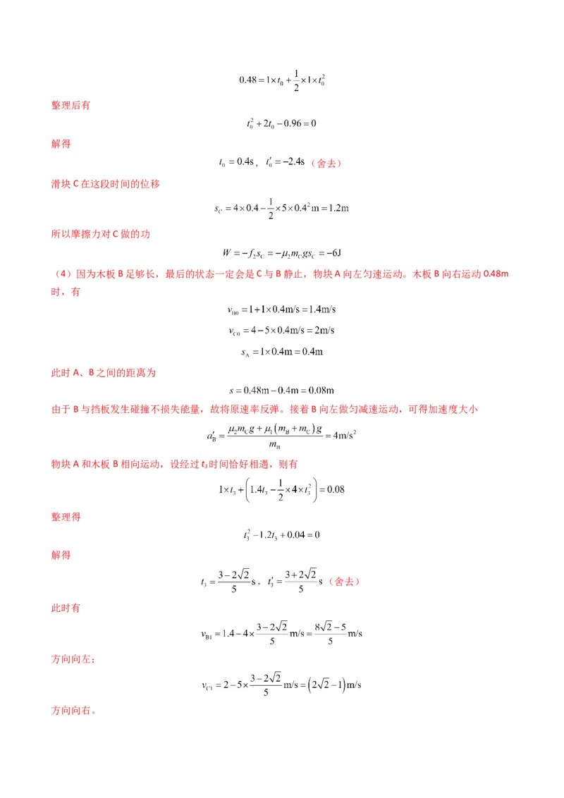 专题08动量（计算题）（解析版）_2024年4月_其他_240413学易金卷：三年（2021-2023）高考物理真题分项汇编（全国通用）
