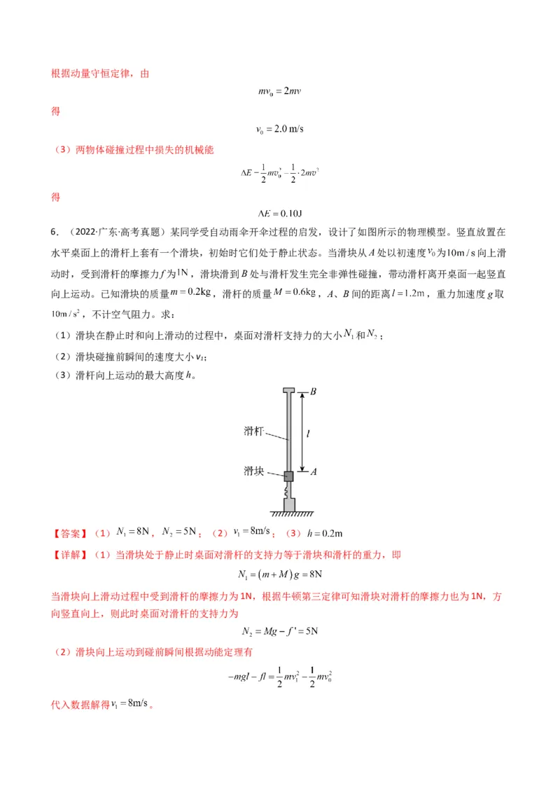 专题08动量（计算题）（解析版）_2024年4月_其他_240413学易金卷：三年（2021-2023）高考物理真题分项汇编（全国通用）