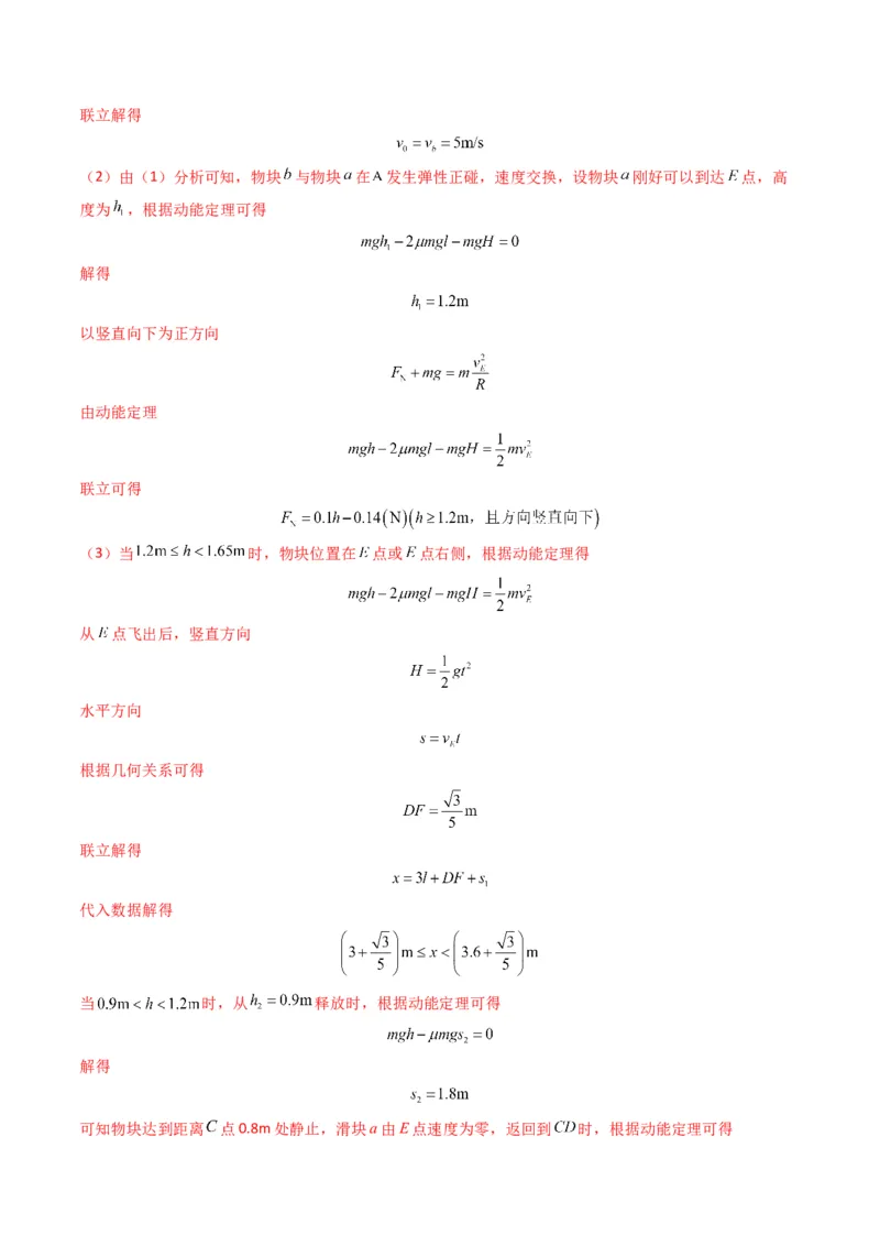 专题08动量（计算题）（解析版）_2024年4月_其他_240413学易金卷：三年（2021-2023）高考物理真题分项汇编（全国通用）
