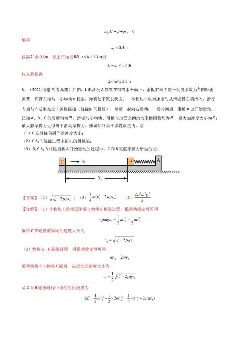 专题08动量（计算题）（解析版）_2024年4月_其他_240413学易金卷：三年（2021-2023）高考物理真题分项汇编（全国通用）
