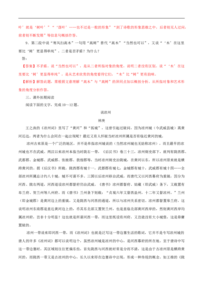 3.9《说&ldquo;木叶&rdquo;》同步练习（1）（解析版）_E015高中全科试卷_语文试题_必修下_2.新版高中语文试卷必修下册_1.同步练习（63套）_同步练习1_3.9《说&ldquo;木叶&rdquo;》同步练习（1）
