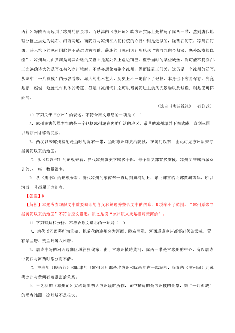 3.9《说&ldquo;木叶&rdquo;》同步练习（1）（解析版）_E015高中全科试卷_语文试题_必修下_2.新版高中语文试卷必修下册_1.同步练习（63套）_同步练习1_3.9《说&ldquo;木叶&rdquo;》同步练习（1）