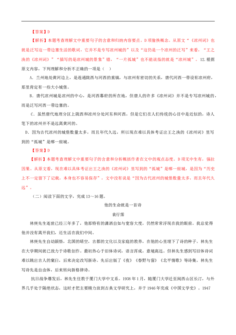 3.9《说&ldquo;木叶&rdquo;》同步练习（1）（解析版）_E015高中全科试卷_语文试题_必修下_2.新版高中语文试卷必修下册_1.同步练习（63套）_同步练习1_3.9《说&ldquo;木叶&rdquo;》同步练习（1）