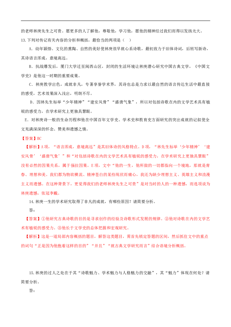 3.9《说&ldquo;木叶&rdquo;》同步练习（1）（解析版）_E015高中全科试卷_语文试题_必修下_2.新版高中语文试卷必修下册_1.同步练习（63套）_同步练习1_3.9《说&ldquo;木叶&rdquo;》同步练习（1）