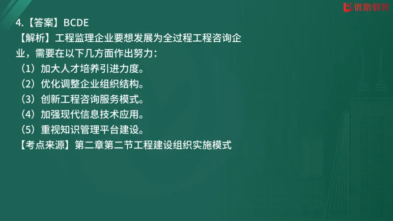 2025监理《监理概论》精题必刷02在线观看_监理工程师_2025监理工程师_2025年监理工程师SVIP_2025年监理概论法规SVIP_03-习题精析✿实战特训✿模考通关