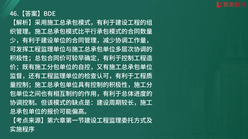 2025监理《监理概论》精题必刷02在线观看_监理工程师_2025监理工程师_2025年监理工程师SVIP_2025年监理概论法规SVIP_03-习题精析✿实战特训✿模考通关