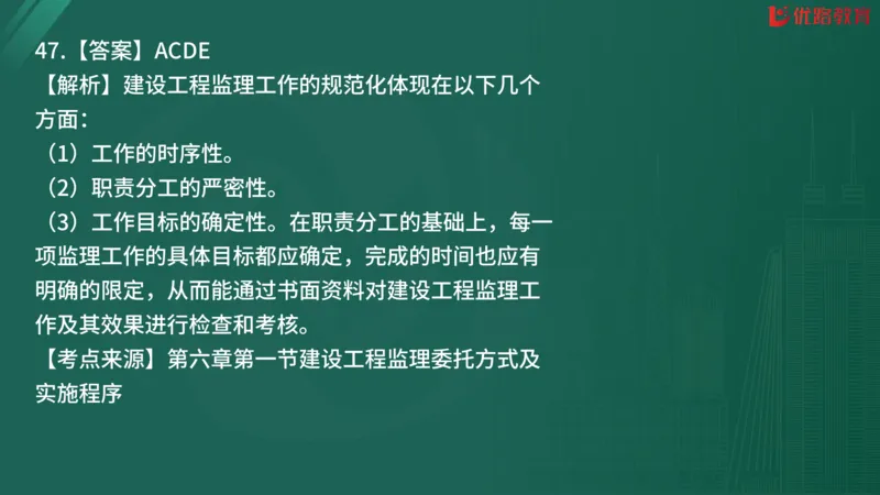 2025监理《监理概论》精题必刷02在线观看_监理工程师_2025监理工程师_2025年监理工程师SVIP_2025年监理概论法规SVIP_03-习题精析✿实战特训✿模考通关