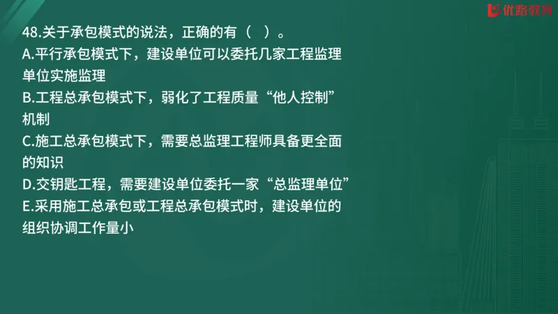 2025监理《监理概论》精题必刷02在线观看_监理工程师_2025监理工程师_2025年监理工程师SVIP_2025年监理概论法规SVIP_03-习题精析✿实战特训✿模考通关
