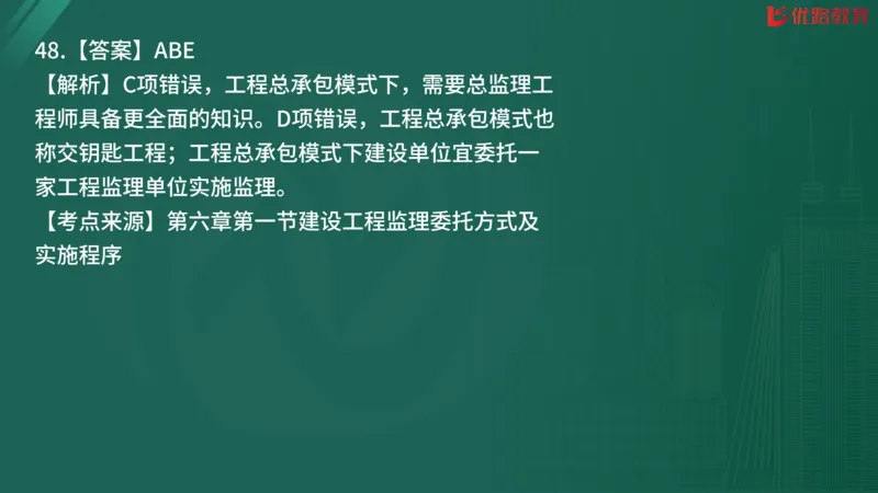 2025监理《监理概论》精题必刷02在线观看_监理工程师_2025监理工程师_2025年监理工程师SVIP_2025年监理概论法规SVIP_03-习题精析✿实战特训✿模考通关