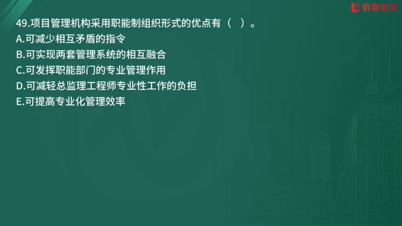 2025监理《监理概论》精题必刷02在线观看_监理工程师_2025监理工程师_2025年监理工程师SVIP_2025年监理概论法规SVIP_03-习题精析✿实战特训✿模考通关