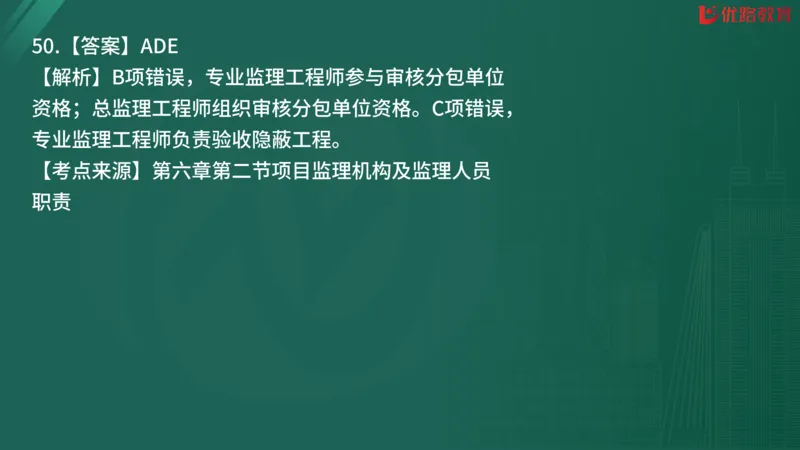 2025监理《监理概论》精题必刷02在线观看_监理工程师_2025监理工程师_2025年监理工程师SVIP_2025年监理概论法规SVIP_03-习题精析✿实战特训✿模考通关