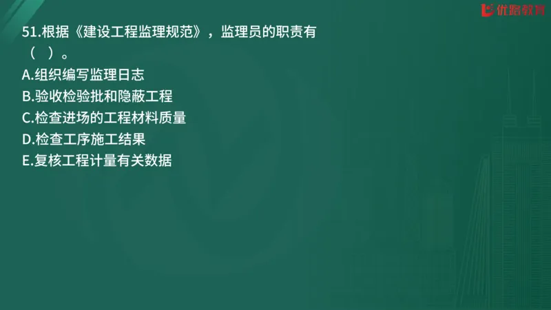 2025监理《监理概论》精题必刷02在线观看_监理工程师_2025监理工程师_2025年监理工程师SVIP_2025年监理概论法规SVIP_03-习题精析✿实战特训✿模考通关