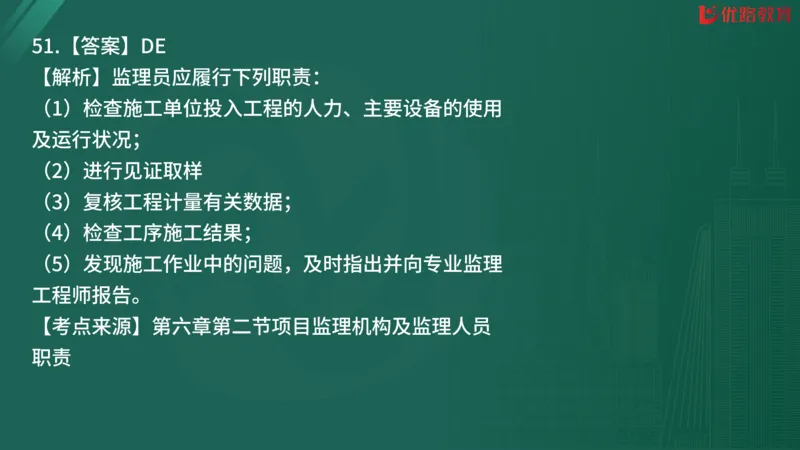 2025监理《监理概论》精题必刷02在线观看_监理工程师_2025监理工程师_2025年监理工程师SVIP_2025年监理概论法规SVIP_03-习题精析✿实战特训✿模考通关
