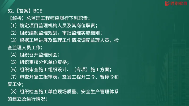 2025监理《监理概论》精题必刷02在线观看_监理工程师_2025监理工程师_2025年监理工程师SVIP_2025年监理概论法规SVIP_03-习题精析✿实战特训✿模考通关