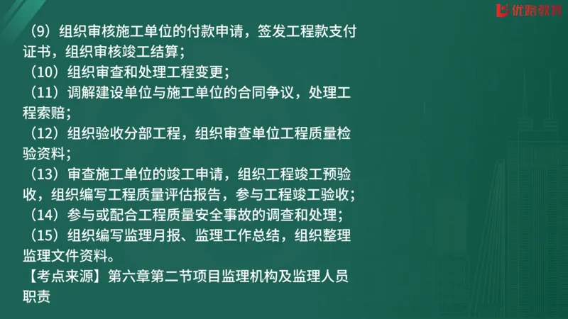 2025监理《监理概论》精题必刷02在线观看_监理工程师_2025监理工程师_2025年监理工程师SVIP_2025年监理概论法规SVIP_03-习题精析✿实战特训✿模考通关