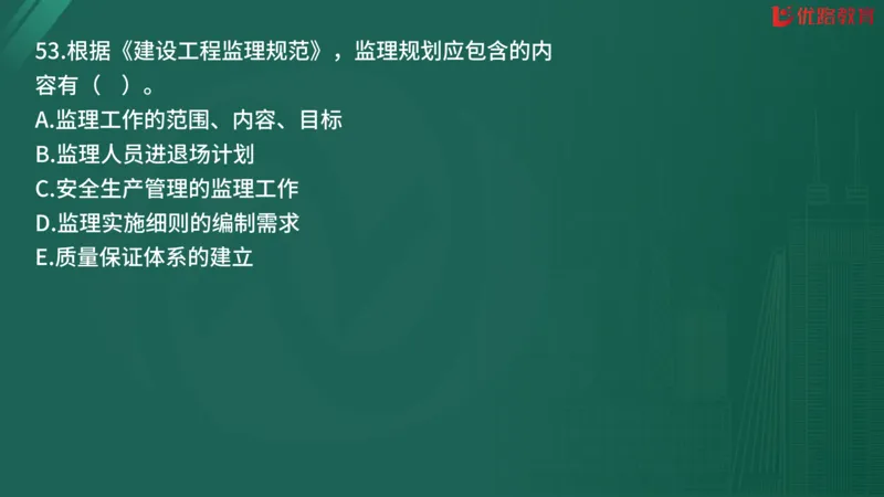 2025监理《监理概论》精题必刷02在线观看_监理工程师_2025监理工程师_2025年监理工程师SVIP_2025年监理概论法规SVIP_03-习题精析✿实战特训✿模考通关