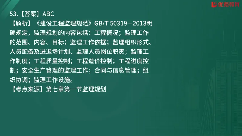 2025监理《监理概论》精题必刷02在线观看_监理工程师_2025监理工程师_2025年监理工程师SVIP_2025年监理概论法规SVIP_03-习题精析✿实战特训✿模考通关