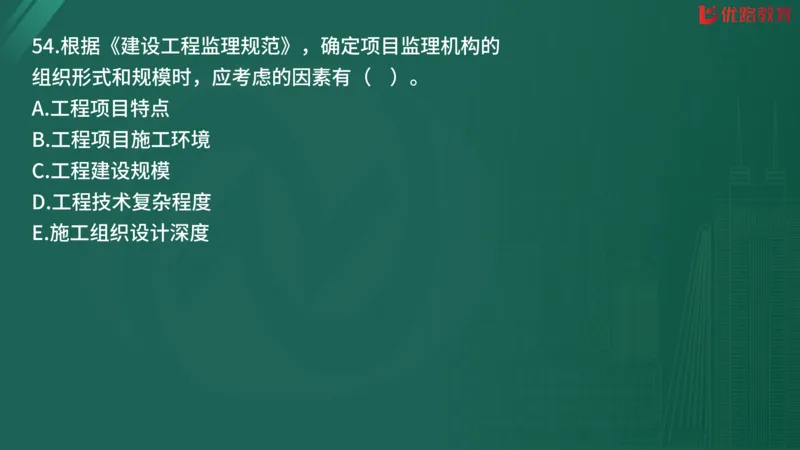 2025监理《监理概论》精题必刷02在线观看_监理工程师_2025监理工程师_2025年监理工程师SVIP_2025年监理概论法规SVIP_03-习题精析✿实战特训✿模考通关
