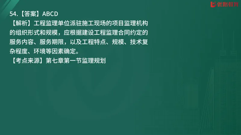 2025监理《监理概论》精题必刷02在线观看_监理工程师_2025监理工程师_2025年监理工程师SVIP_2025年监理概论法规SVIP_03-习题精析✿实战特训✿模考通关