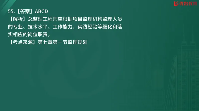 2025监理《监理概论》精题必刷02在线观看_监理工程师_2025监理工程师_2025年监理工程师SVIP_2025年监理概论法规SVIP_03-习题精析✿实战特训✿模考通关