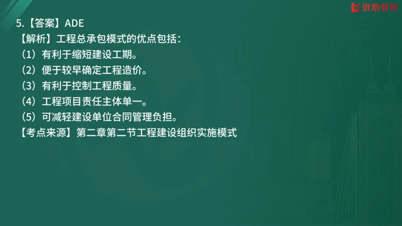 2025监理《监理概论》精题必刷02在线观看_监理工程师_2025监理工程师_2025年监理工程师SVIP_2025年监理概论法规SVIP_03-习题精析✿实战特训✿模考通关