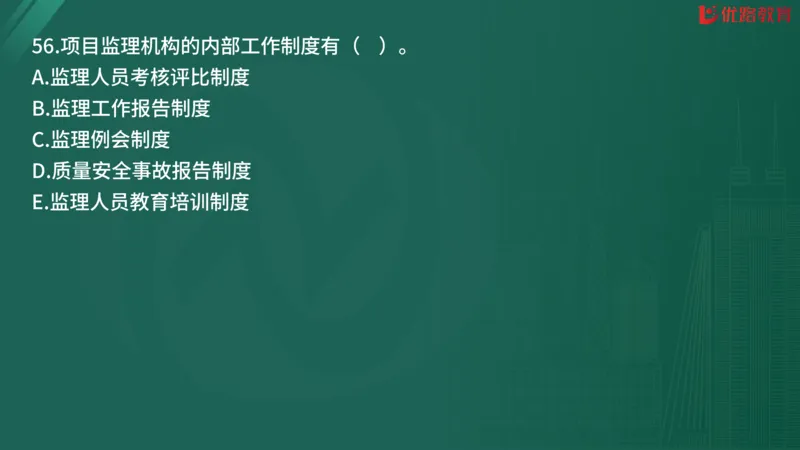 2025监理《监理概论》精题必刷02在线观看_监理工程师_2025监理工程师_2025年监理工程师SVIP_2025年监理概论法规SVIP_03-习题精析✿实战特训✿模考通关