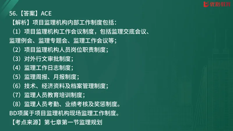2025监理《监理概论》精题必刷02在线观看_监理工程师_2025监理工程师_2025年监理工程师SVIP_2025年监理概论法规SVIP_03-习题精析✿实战特训✿模考通关