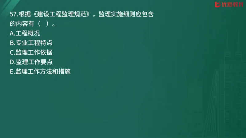 2025监理《监理概论》精题必刷02在线观看_监理工程师_2025监理工程师_2025年监理工程师SVIP_2025年监理概论法规SVIP_03-习题精析✿实战特训✿模考通关
