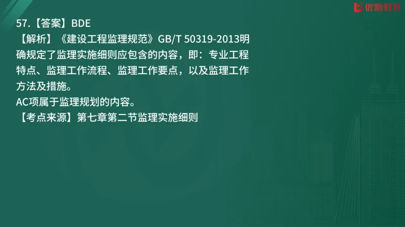 2025监理《监理概论》精题必刷02在线观看_监理工程师_2025监理工程师_2025年监理工程师SVIP_2025年监理概论法规SVIP_03-习题精析✿实战特训✿模考通关