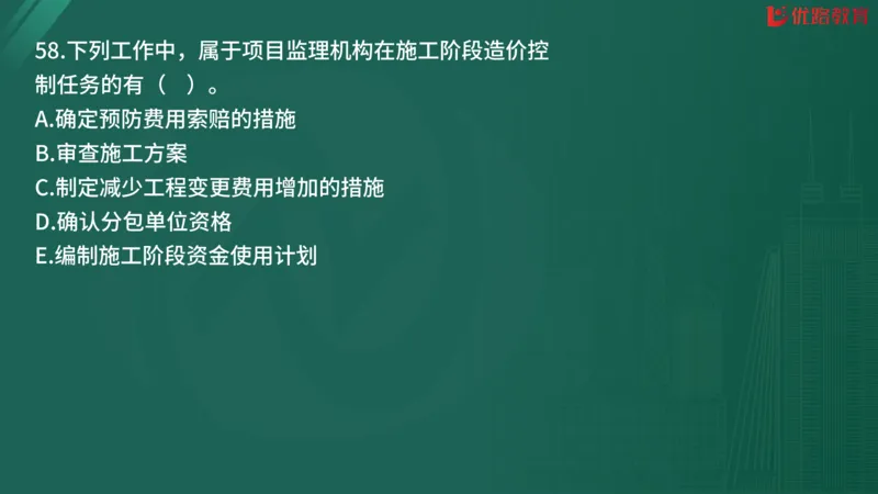 2025监理《监理概论》精题必刷02在线观看_监理工程师_2025监理工程师_2025年监理工程师SVIP_2025年监理概论法规SVIP_03-习题精析✿实战特训✿模考通关