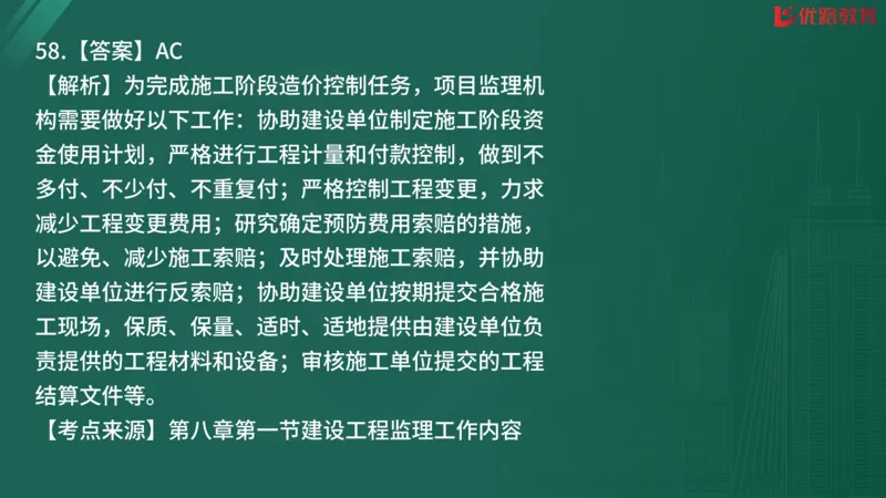 2025监理《监理概论》精题必刷02在线观看_监理工程师_2025监理工程师_2025年监理工程师SVIP_2025年监理概论法规SVIP_03-习题精析✿实战特训✿模考通关