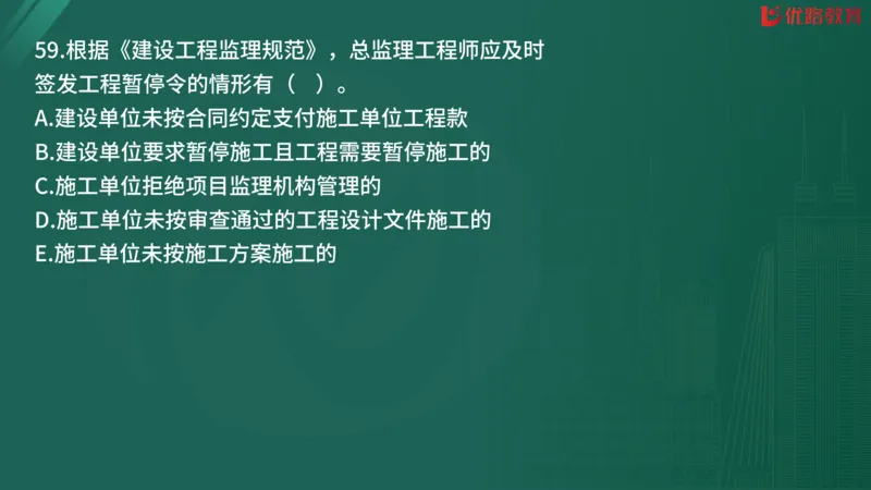 2025监理《监理概论》精题必刷02在线观看_监理工程师_2025监理工程师_2025年监理工程师SVIP_2025年监理概论法规SVIP_03-习题精析✿实战特训✿模考通关