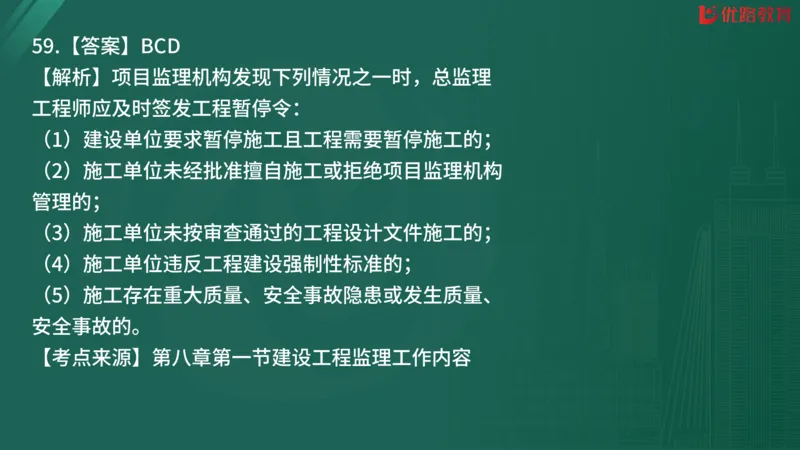 2025监理《监理概论》精题必刷02在线观看_监理工程师_2025监理工程师_2025年监理工程师SVIP_2025年监理概论法规SVIP_03-习题精析✿实战特训✿模考通关